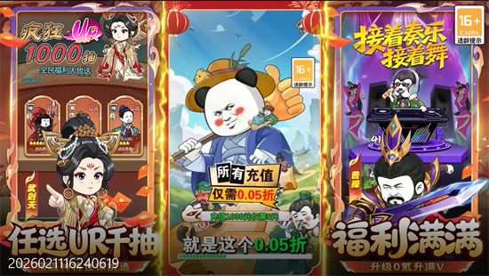 三国跑跑0.05任选UR千抽