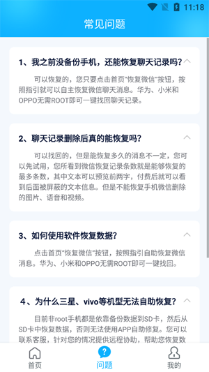 微聊天记录管家app最新版 微聊天记录管家app最新版