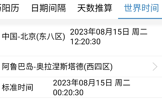 倒计时倒数天app官方版