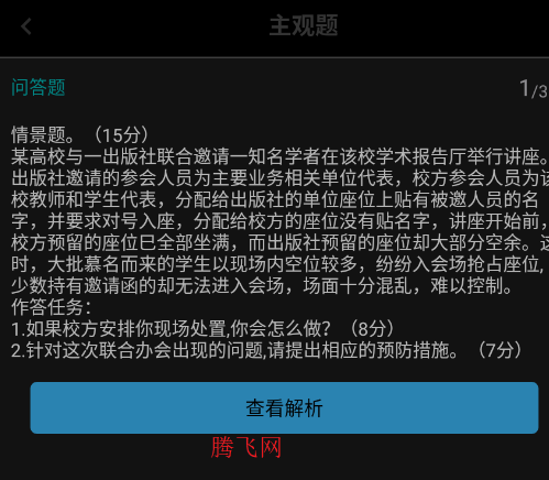 事业单位鸣题库app手机版