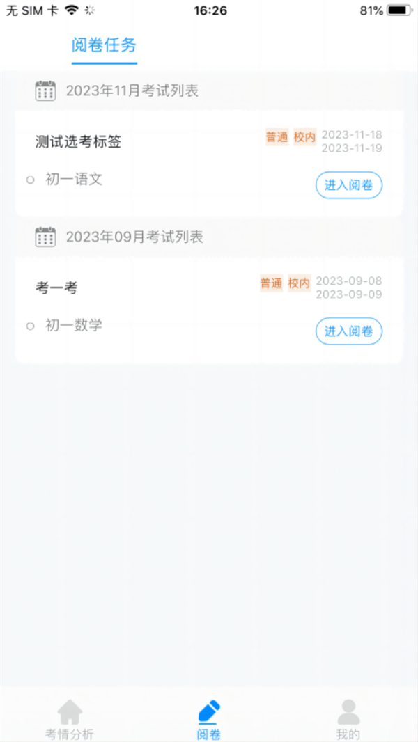 从一阅卷APP最新版本2