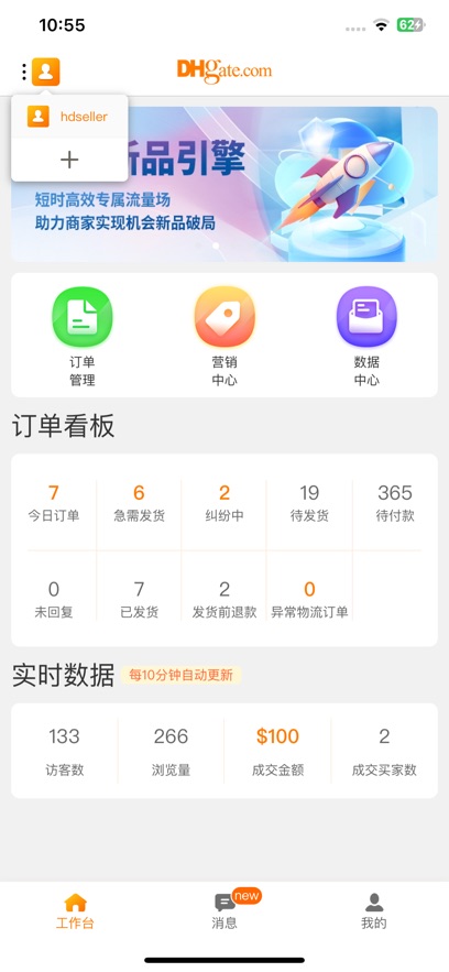 敦煌网商户版app4