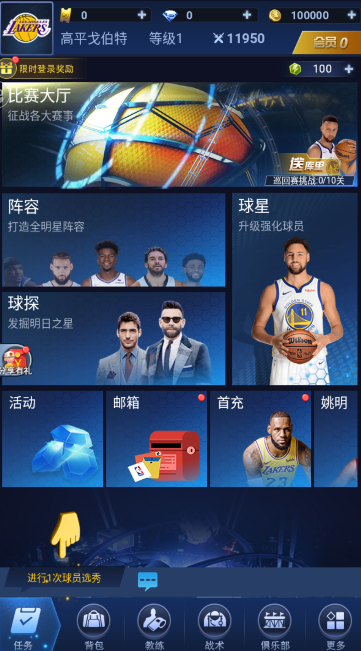 王者NBA游戏官方版1