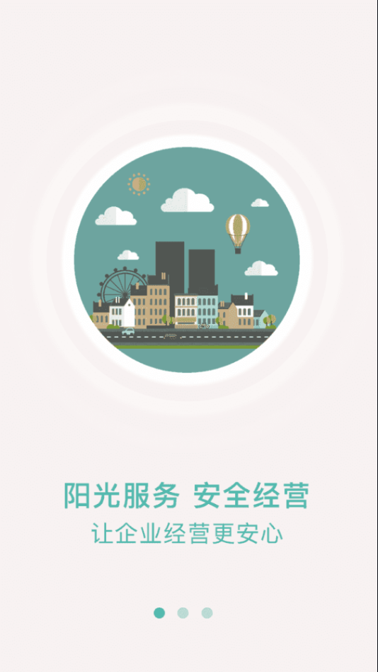 众食安企业端app安卓版0