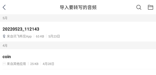 讯飞听见官方版 讯飞听见官方版