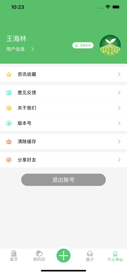 慧种田农业综合服务平台手机版0