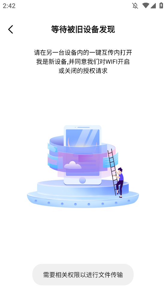 换机备份助手app手机版3