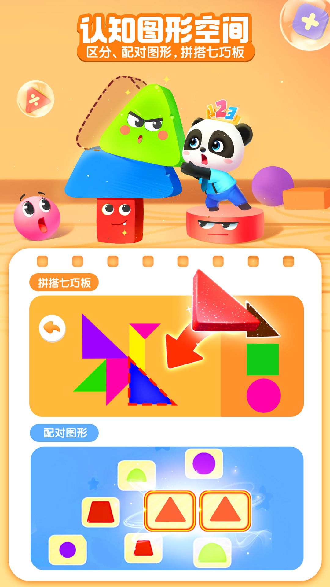 宝宝巴士思维训练app免费1