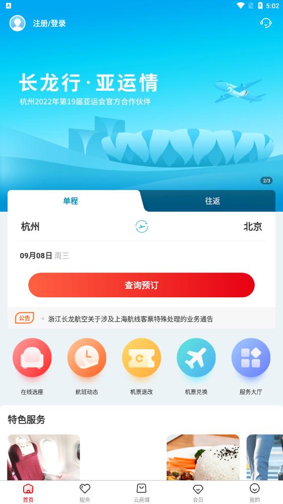 长龙航空app最新版0