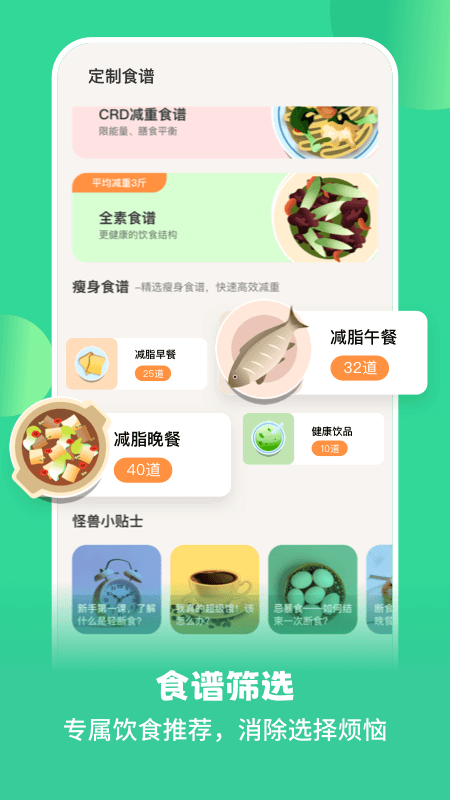 怪兽轻断食app最新版(怪瘦轻断食)2