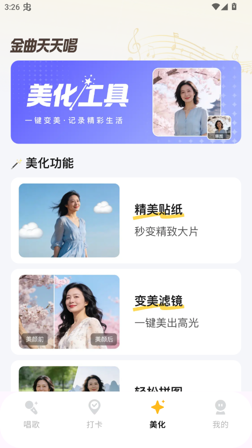 金曲天天唱app正版3