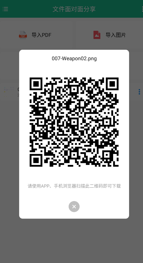 文件面对面分享官方版app2