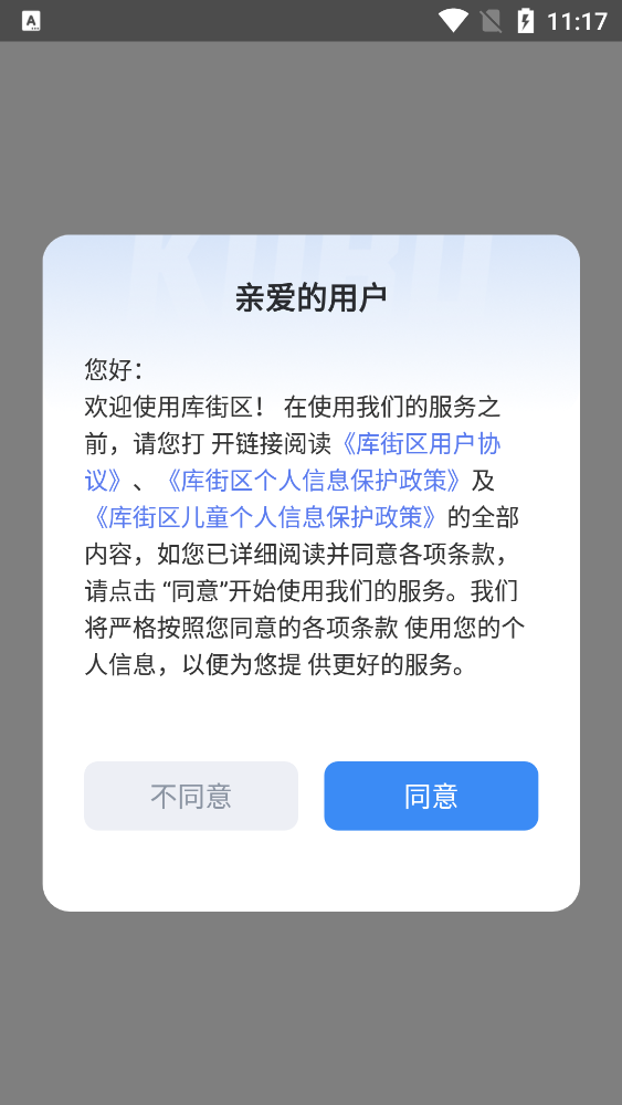 库街区官方版0