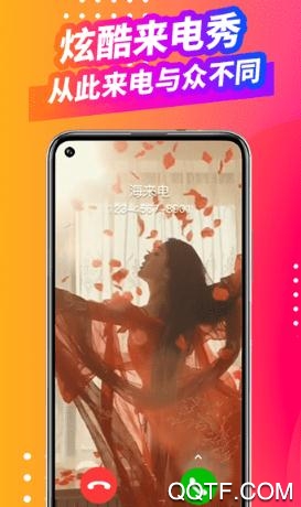 海来电App最新版