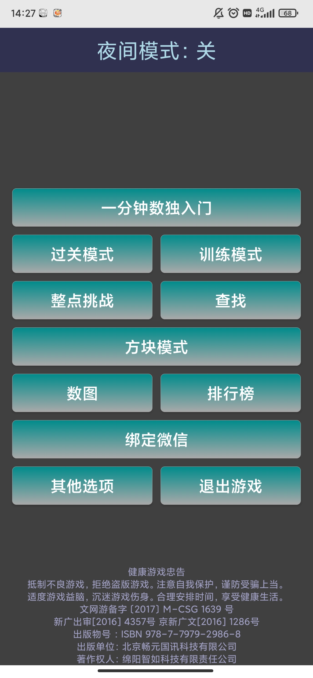 全民数独最新版本0