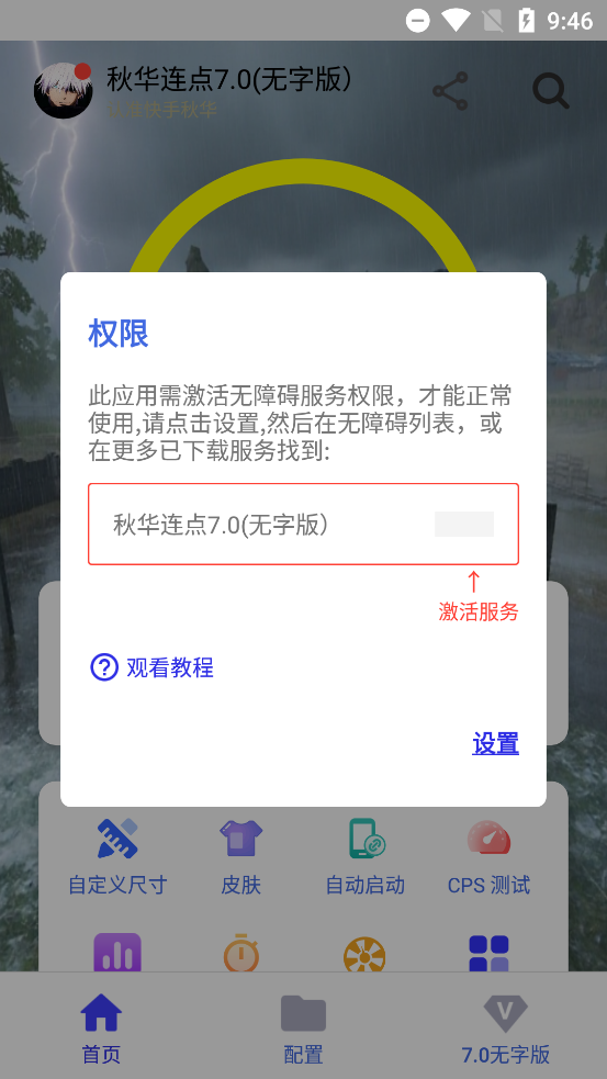 秋华连点9.0(无字版)最新版1