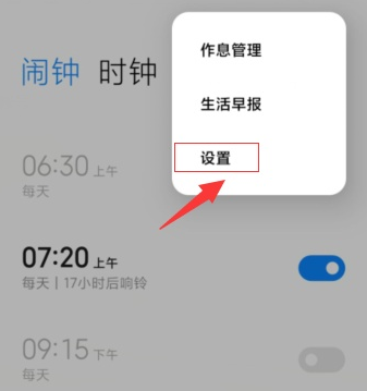 小米时钟app官方版(MIUI时钟)