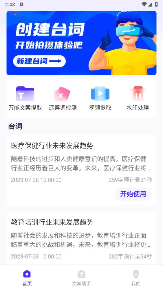 提词器快提词app安卓版2