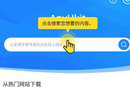 AnyUkit下载器app手机版 AnyUkit下载器app手机版