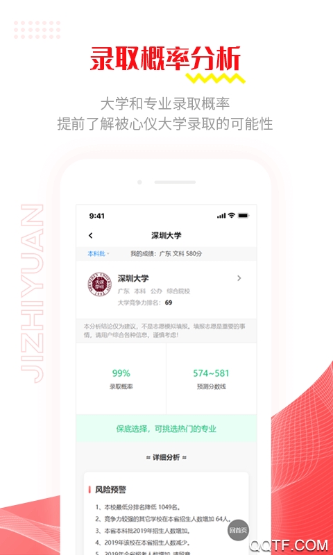 极志愿app1