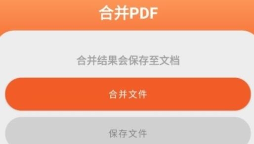 PDF工具大师app手机版 PDF工具大师app手机版