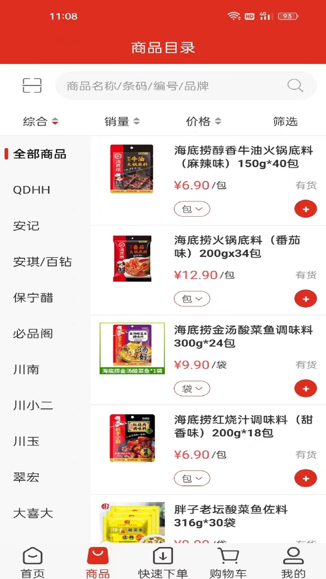 蜀信川王调料app官方版2