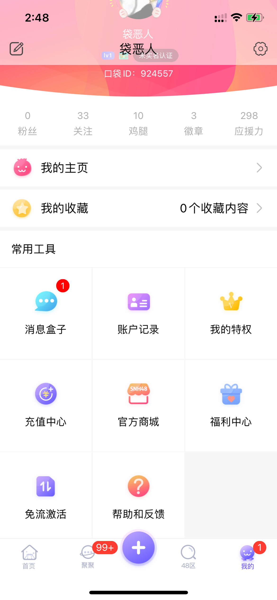 口袋48ios官方版2