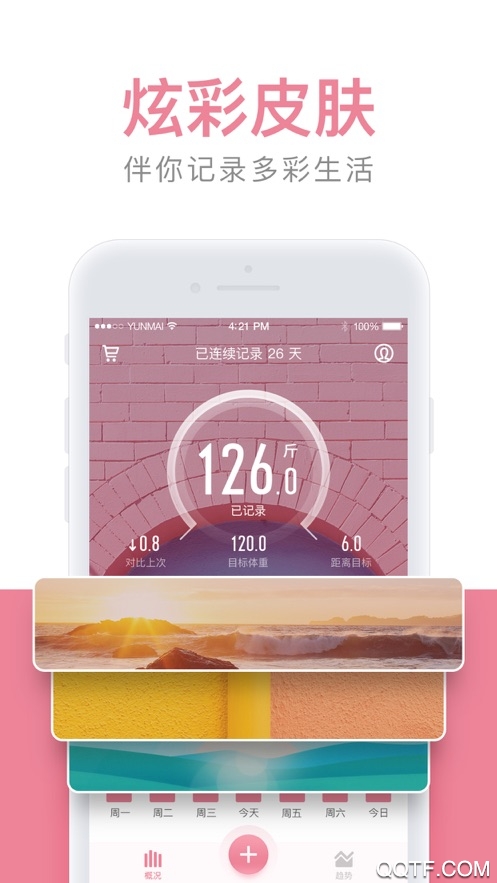 体重小本app3