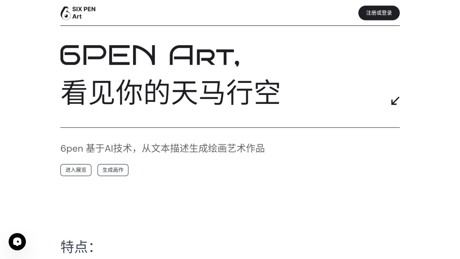 AI绘画生成器手机版软件(6pen)0
