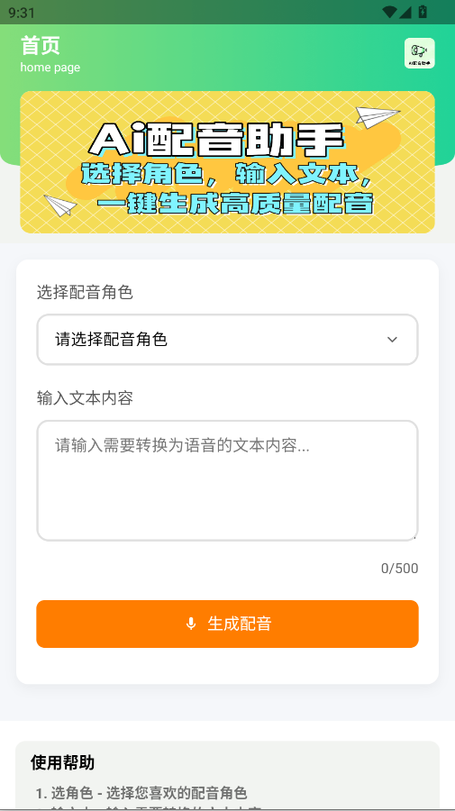 AI配音助手一键生成音频app3
