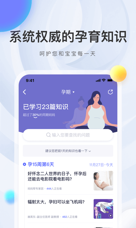 妈妈帮app最新版1