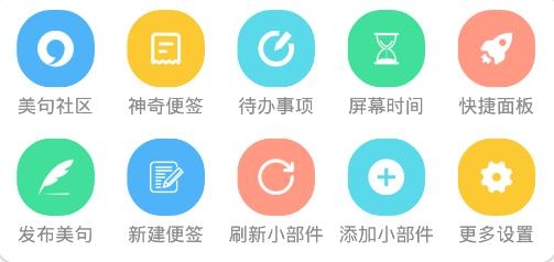 神奇小部件app官方版