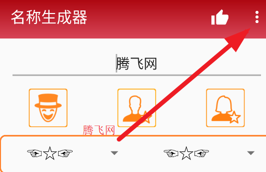 名称生成器软件手机版