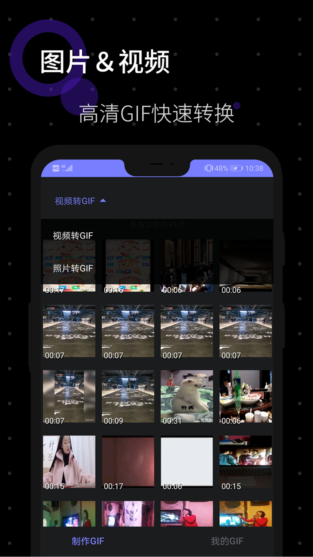 一键GIF安卓版3