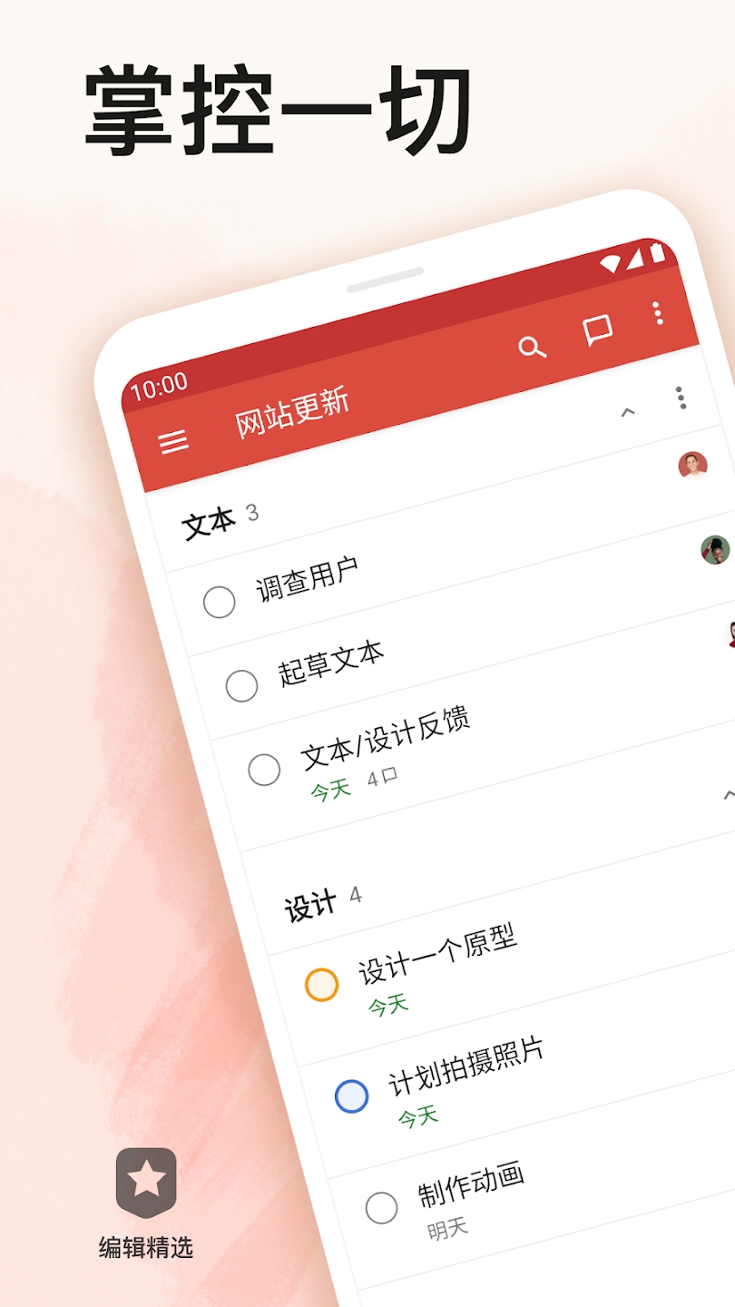 Todoist安卓版3