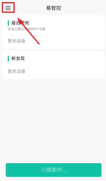 易智控app官方正版