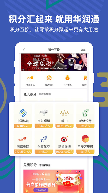 华润通app最新版2