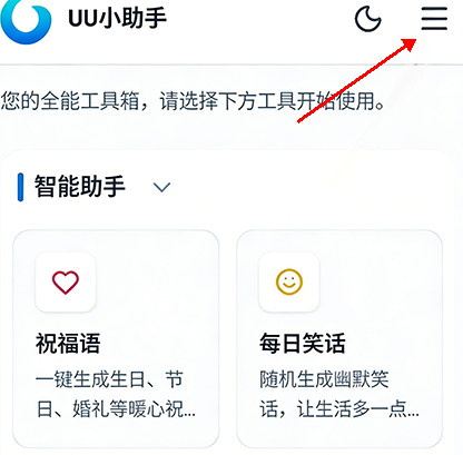 UU小助手工具箱app