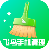 飞鸟手机清理垃圾app