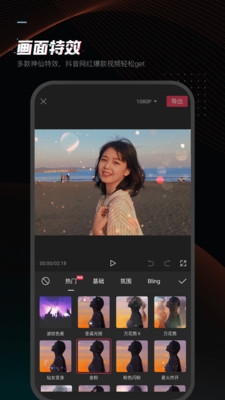 剪映官方版4