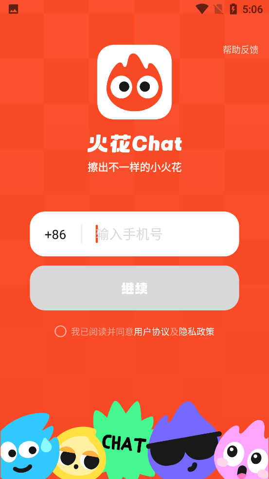 火花chat app安卓版1