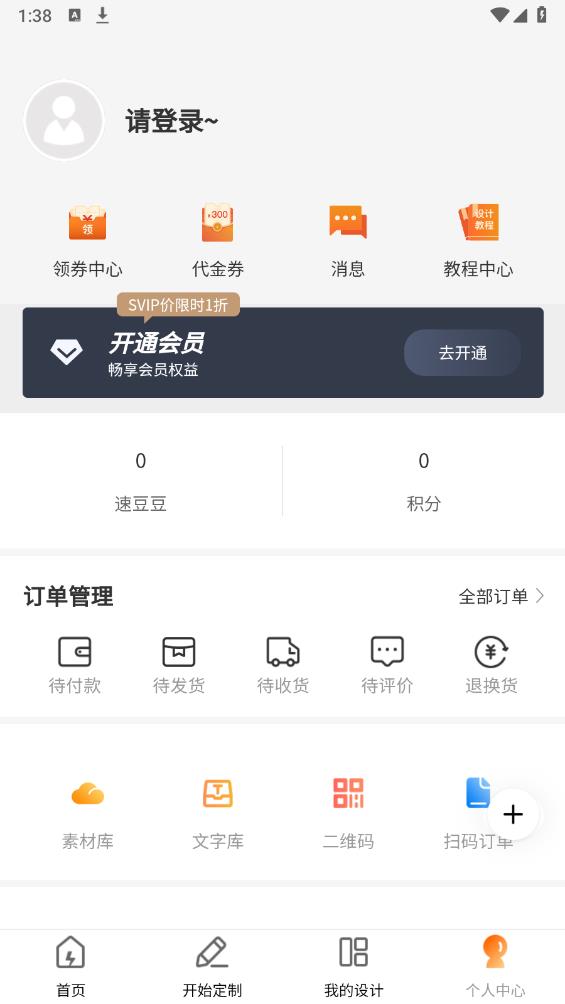 速创意app官方版2