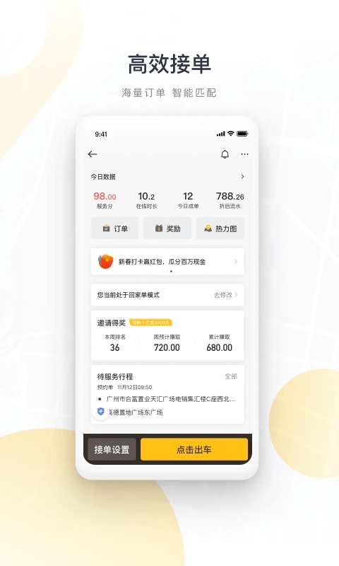 如祺司机端app安卓版2