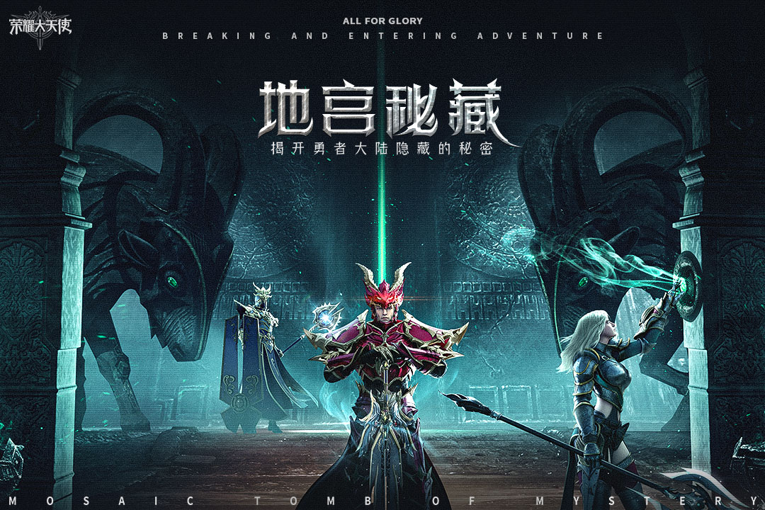 荣耀大天使最新版2