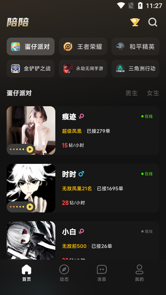 千千陪玩app最新版3