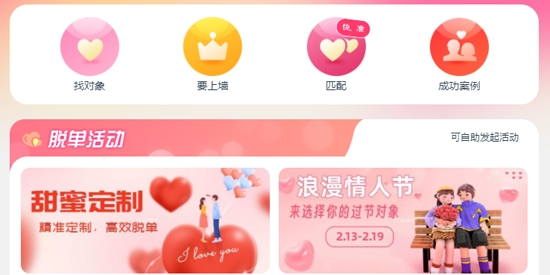 四城婚恋app官方版
