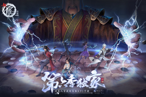 新不良人手游最新版1