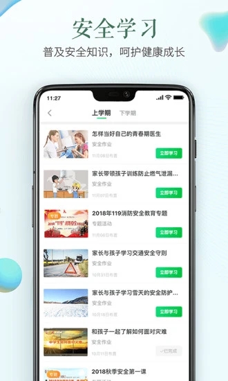安全教育平台app3