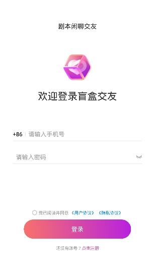 剧本闲聊交友app安卓版 剧本闲聊交友app安卓版