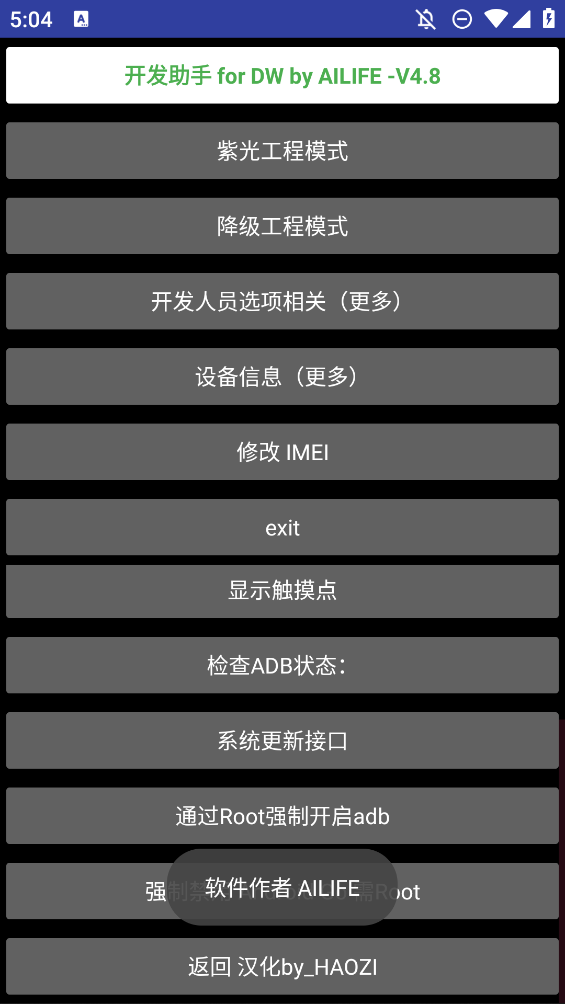华强北手表开发工具app手表版3